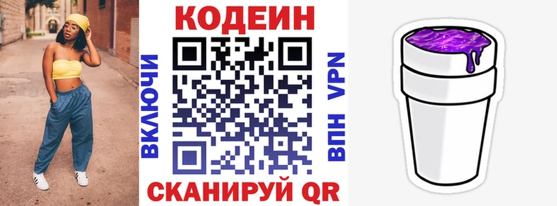 Кодеиновый сироп Lean Purple Drank  хочу наркоту  omg зеркало  Называевск 